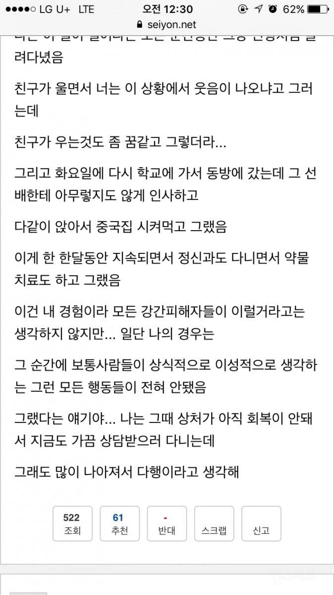 성폭행 당하게되면 정말로 제정신이 아니게됨..... | 인스티즈
