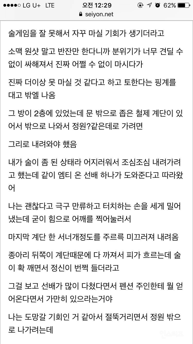 성폭행 당하게되면 정말로 제정신이 아니게됨..... | 인스티즈