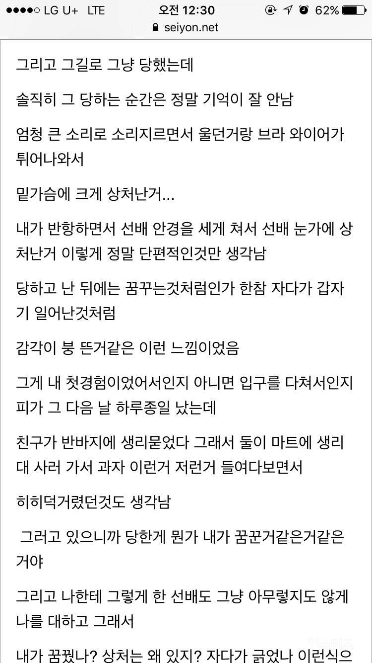 성폭행 당하게되면 정말로 제정신이 아니게됨..... | 인스티즈