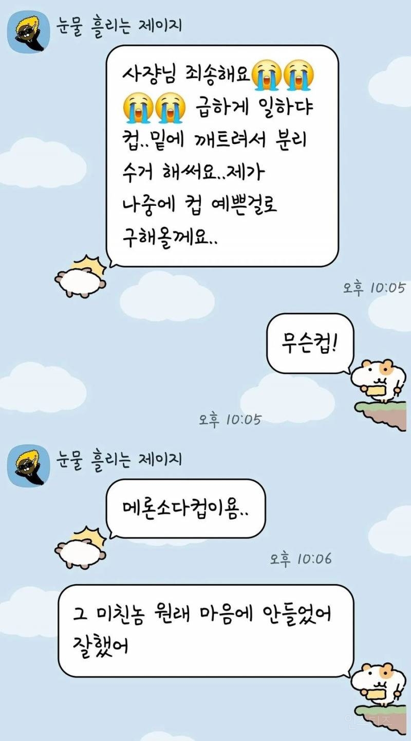  컵 깨먹은 알바생에게 사장님이 한 말5