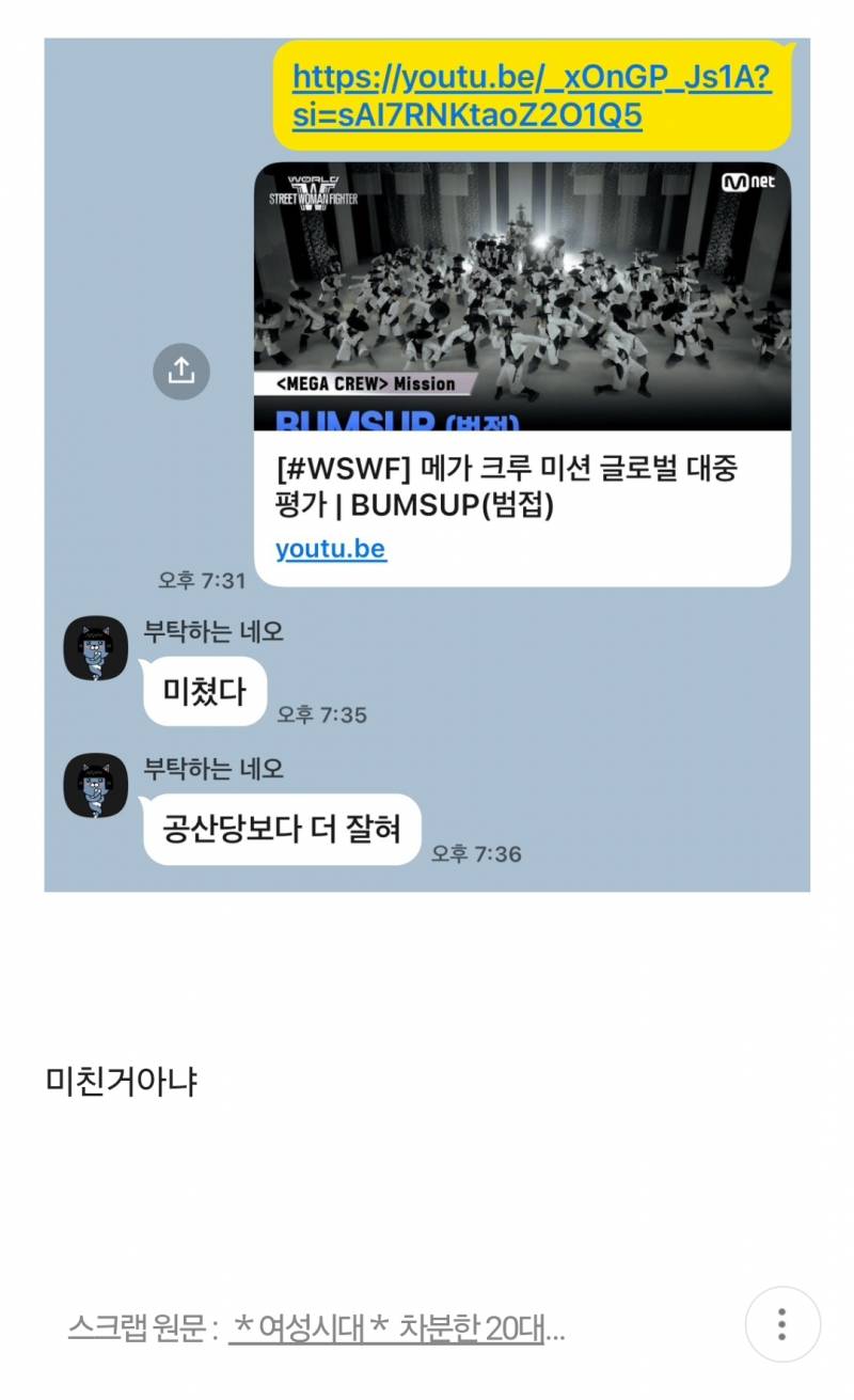  엄마한테 스우파 범접 영상 보여줬는데 ;;;6