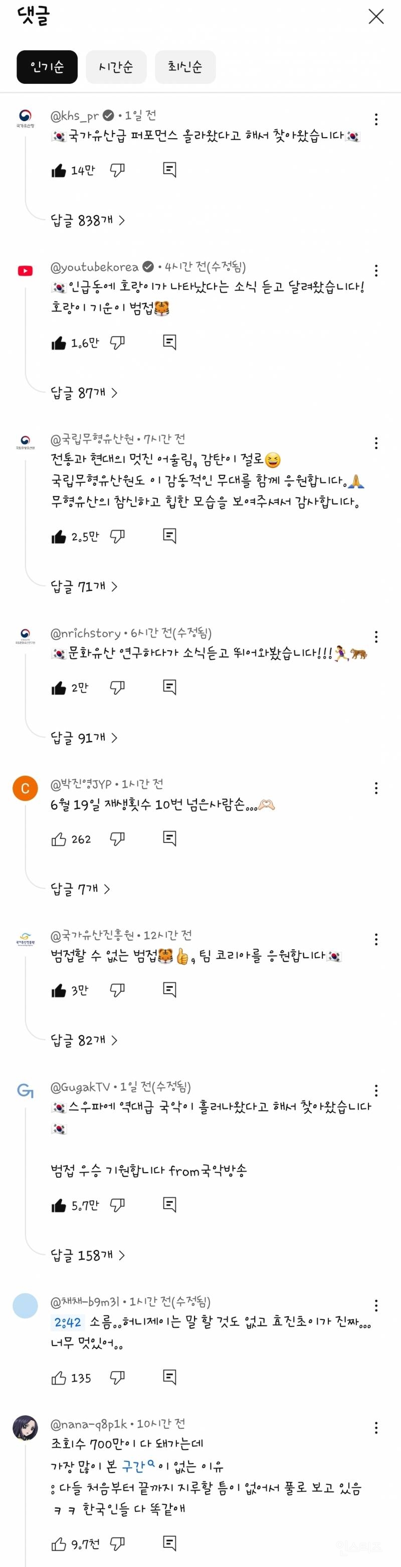 국가기관 다 모인 범접 메카크루영상 댓글 창ㅋㅋㅋㅋㅋ.jpg | 인스티즈
