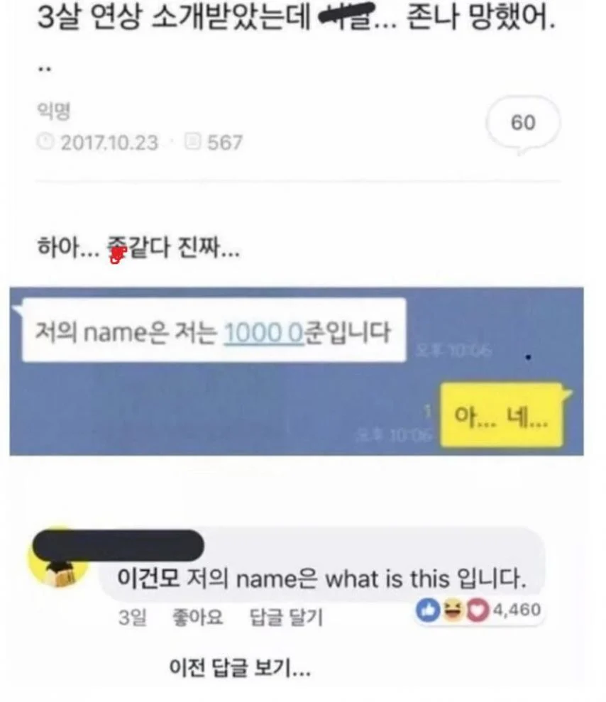  3살 연상 소개팅남의 개그 수준.jpg