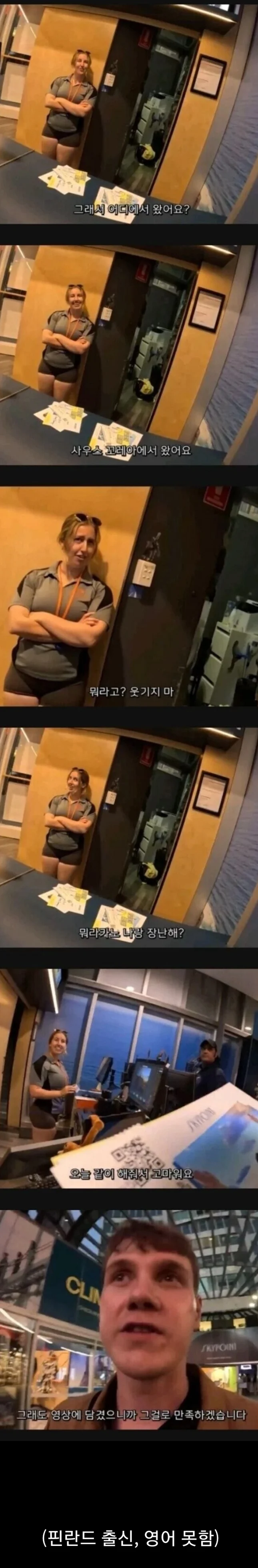  한국에서 왔다고 하는데 외국인들이 안믿어줍니다