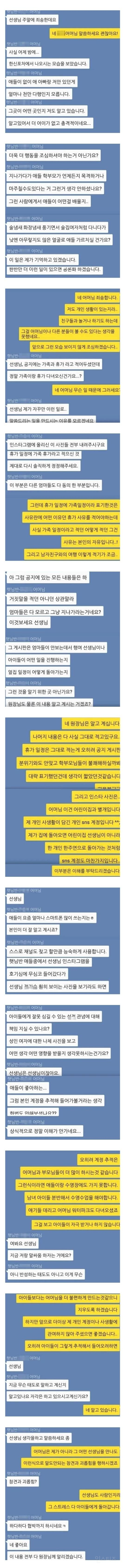  유치원.어린이집 교사가 극한직업인 이유 (햇님반 엄마와의 대화)