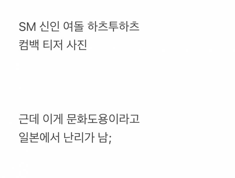 현재 sm여돌 묻으려다 𝙅𝙊𝙉𝙉𝘼 파묘되는 중인 일본.JPG | 인스티즈