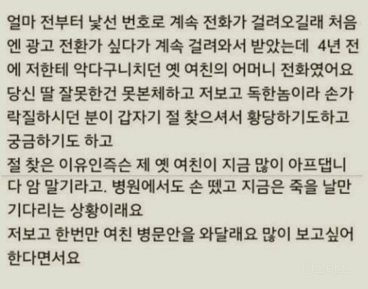시한부 판정받은 전여친이 만나달라함 | 인스티즈