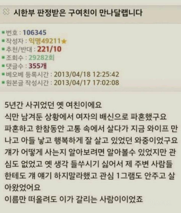  시한부 판정받은 전여친이 만나달라함