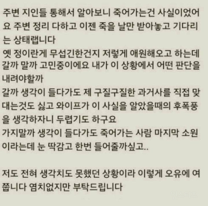 시한부 판정받은 전여친이 만나달라함 | 인스티즈