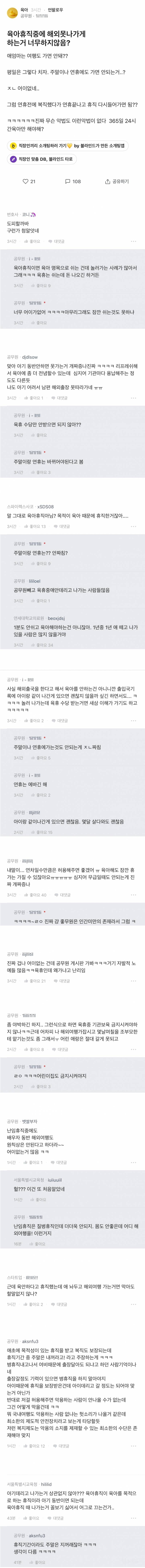  육아휴직중에 해외못나가게 하는거 너무하지않음?