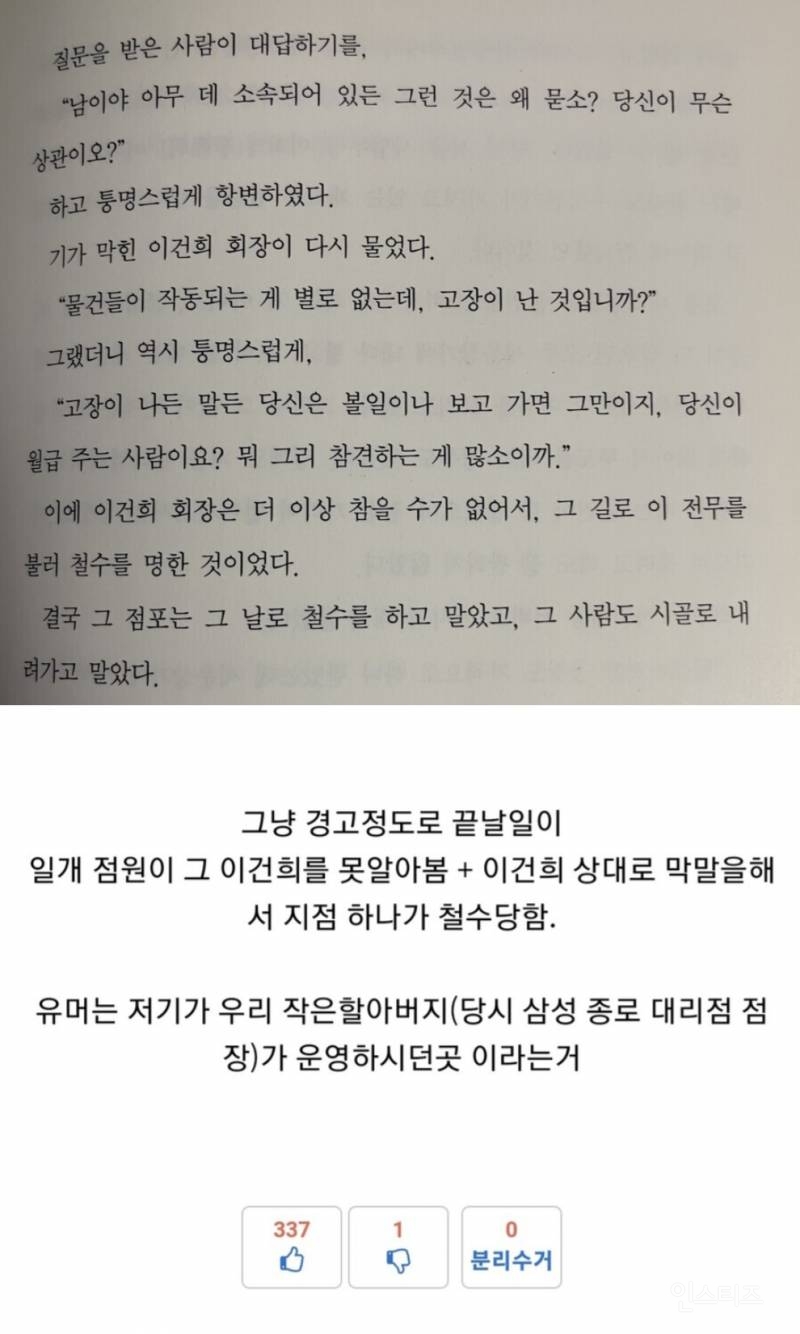 이건희에게 찍혀서 시골로 내려가게 된 직원.jpg | 인스티즈