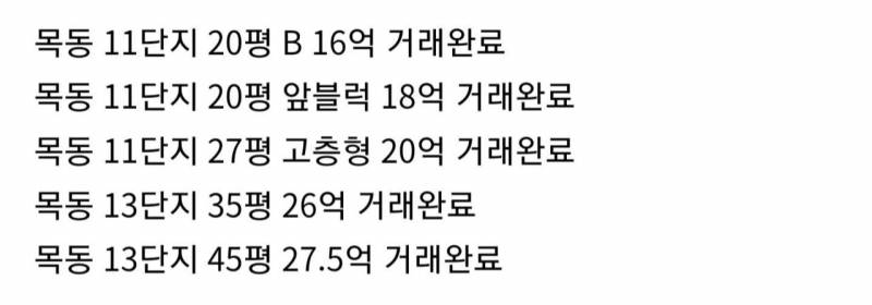 오늘이 제일 싼 목동 아파트 단지들 근황 | 인스티즈