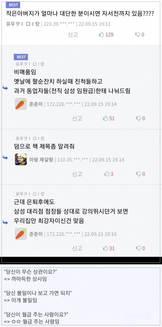 이건희에게 찍혀서 시골로 내려가게 된 직원.jpg | 인스티즈