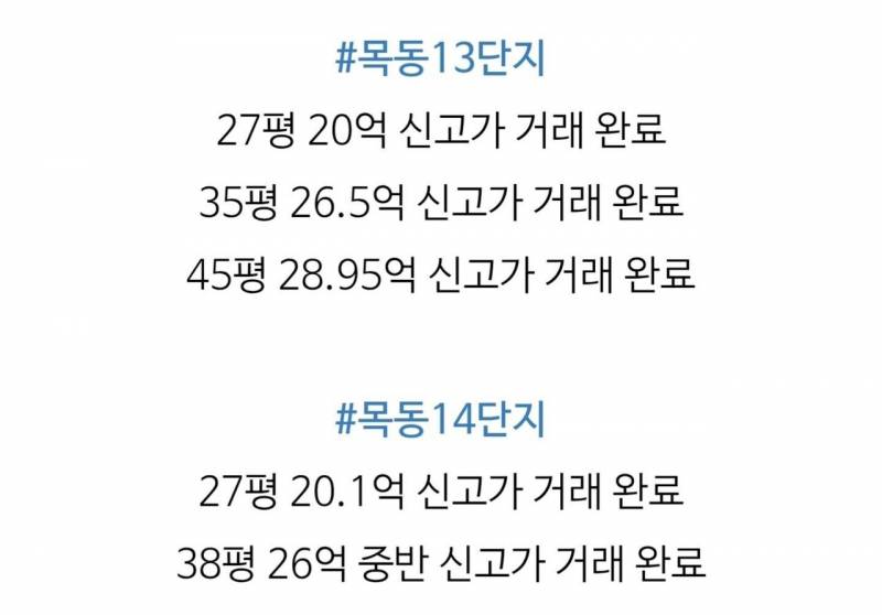 오늘이 제일 싼 목동 아파트 단지들 근황 | 인스티즈