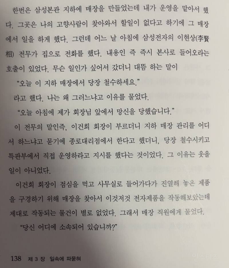 이건희에게 찍혀서 시골로 내려가게 된 직원.jpg | 인스티즈