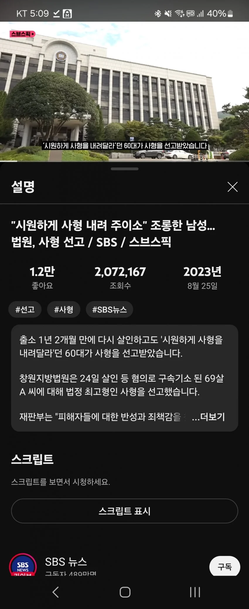  ??? : 거 시원하게 사형이나 주이소