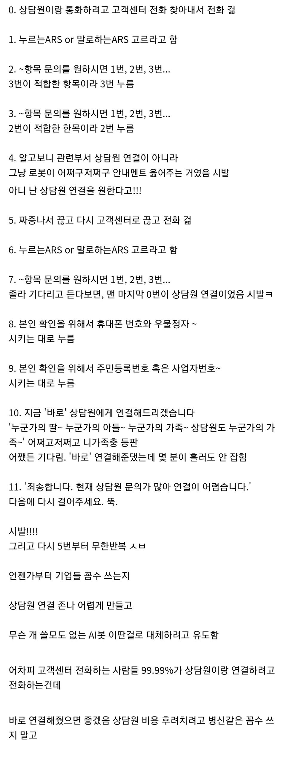 요즘 여론 최악이라는 고객센터들.JPG6