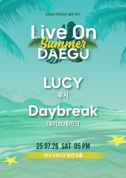  루시·데이브레이크 뭉친 &apos;LIVE ON SUMMER 대구&apos; 7월 26일 개최