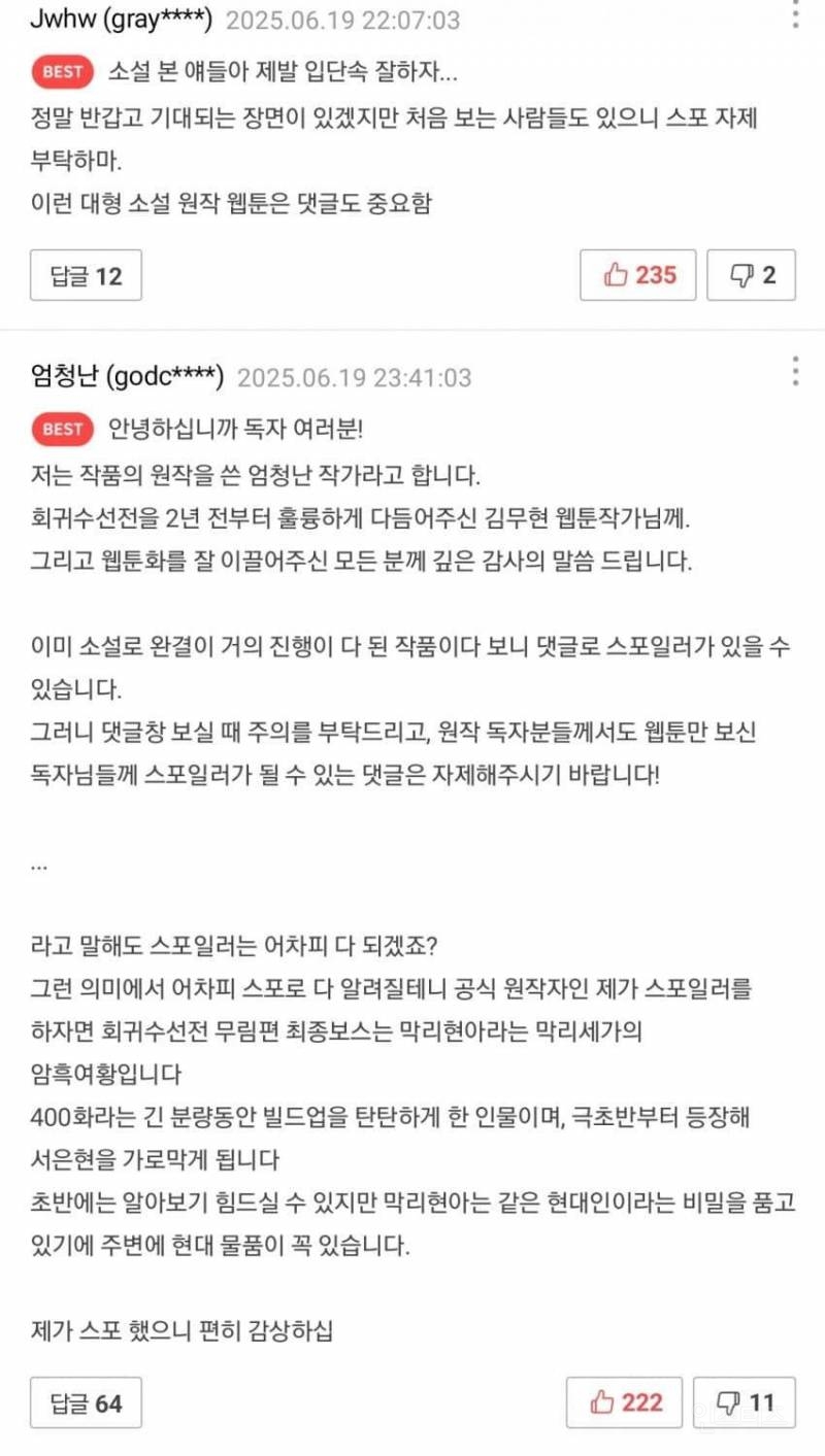  독자: 제발 원작 보고 오신분들 스포하지 말아주세요 ㅠㅠ