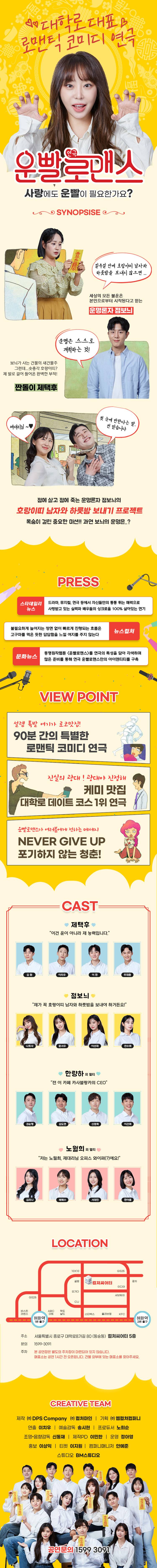 연극 '운빨로맨스' 초대 이벤트 (9/22 (월) 오후 2시 30분) | 인스티즈