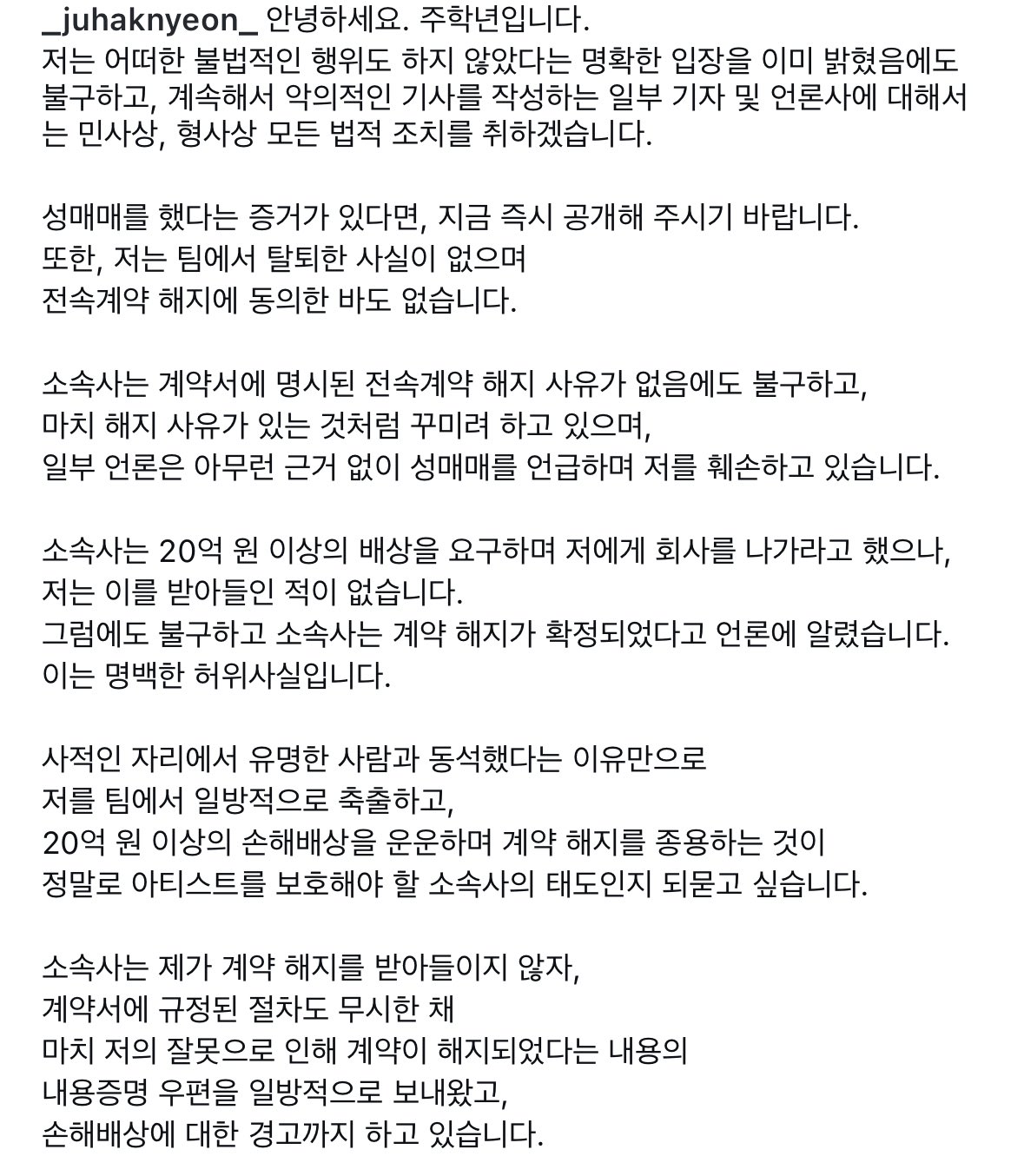 [정보/소식] 주학년 입장문 | 인스티즈