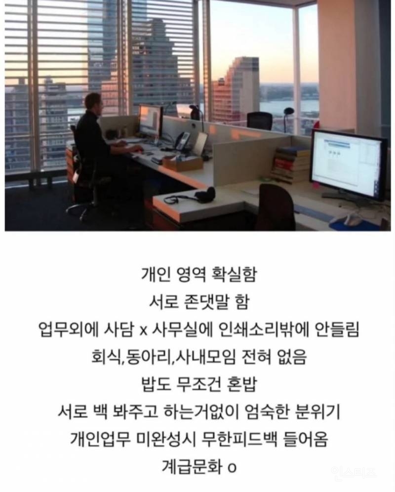 호불호 갈리는 회사 분위기 | 인스티즈