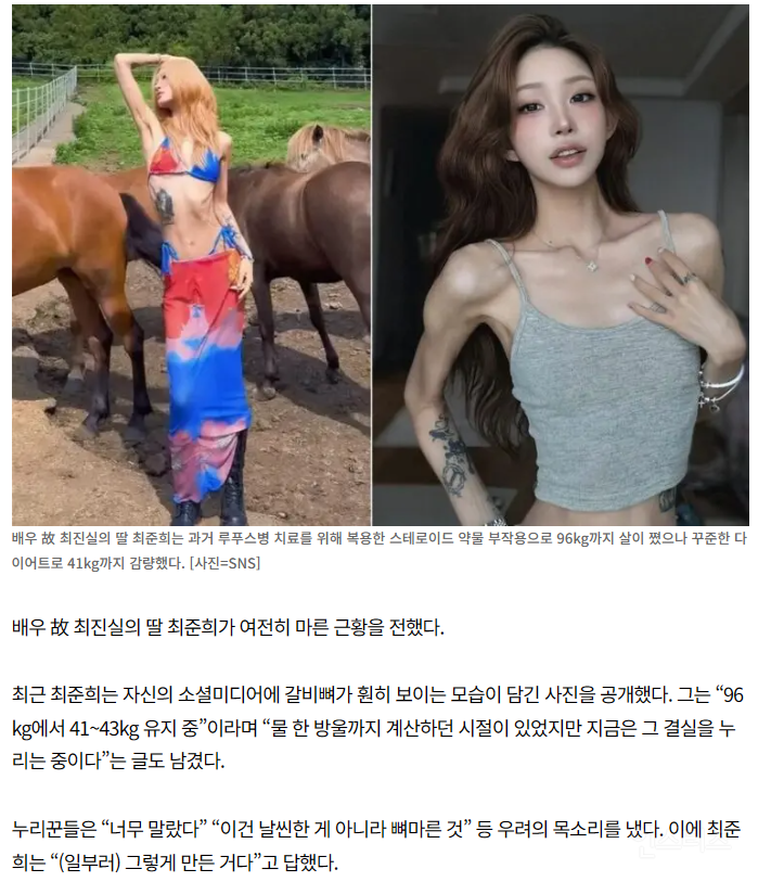  선명한 갈비뼈” 故최진실 딸 최준희, 41kg 유지…왜?1