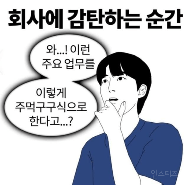  취직하고 회사에 감탄하는 순간3