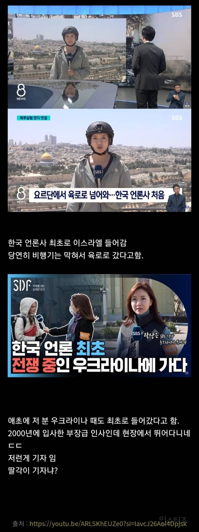  SBS 기자 근황