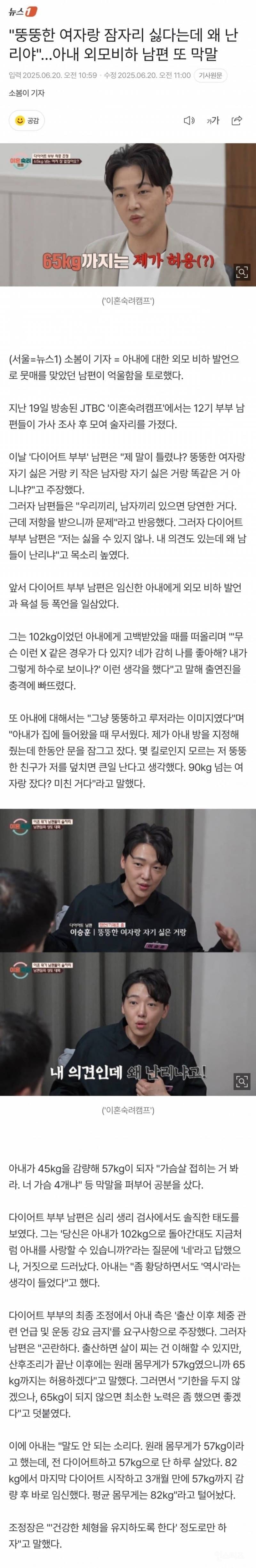  뚱뚱한 여자랑 잠자리 싫다는데 왜 난리야… 아내에게 외모비하 막말