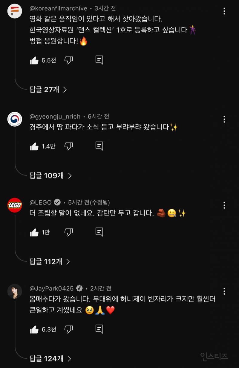 지금 온갖 기관, 기업에서 찾아오는 스우파 범접 영상 | 인스티즈