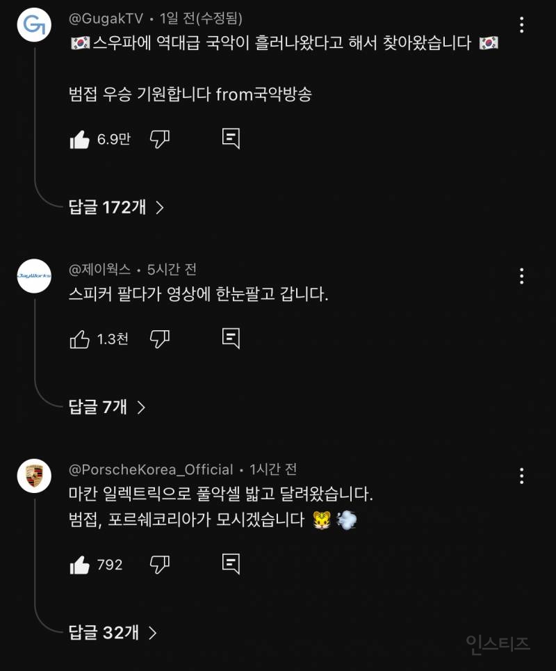 지금 온갖 기관, 기업에서 찾아오는 스우파 범접 영상 | 인스티즈