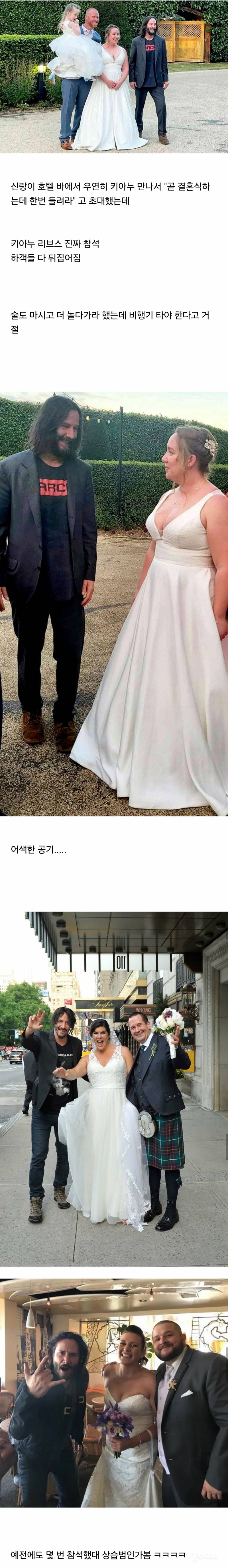  모르는 사람 결혼식 참석한 키아누 리브스2