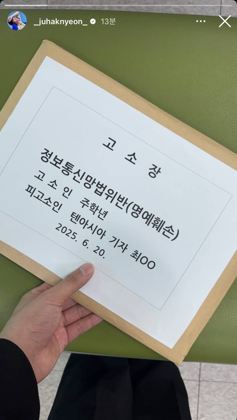  일본 AV배우 만남 논란 더보이즈 퇴출 주학년, 텐아시아 기자 고소