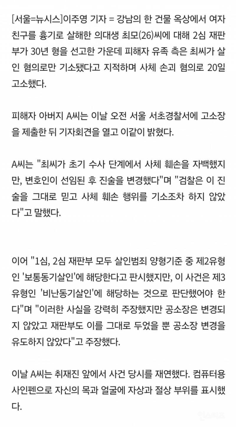 여친 살해 의대생' 피해자 유족, 사체손괴 혐의로 피의자 재고소 | 인스티즈