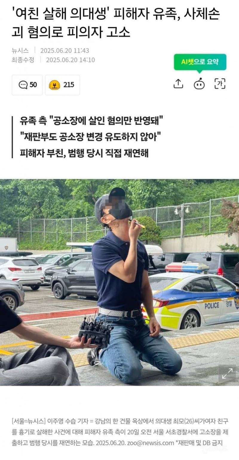  여친 살해 의대생&apos; 피해자 유족, 사체손괴 혐의로 피의자 재고소1