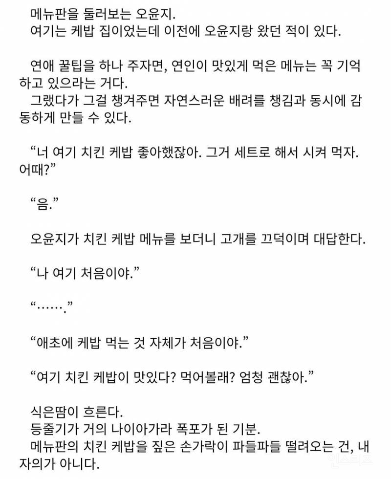  애인이랑 같이 밥 먹을 때 유용한 꿀팁