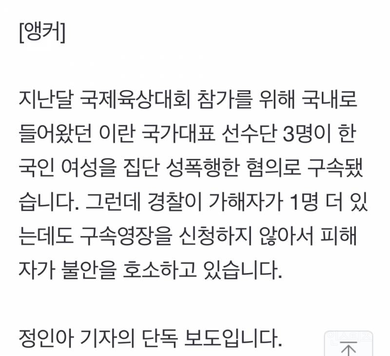  [단독] 이란 국대, 한국 여성 집단 성폭행…그런데 &apos;1명&apos; 풀어준 경찰?4