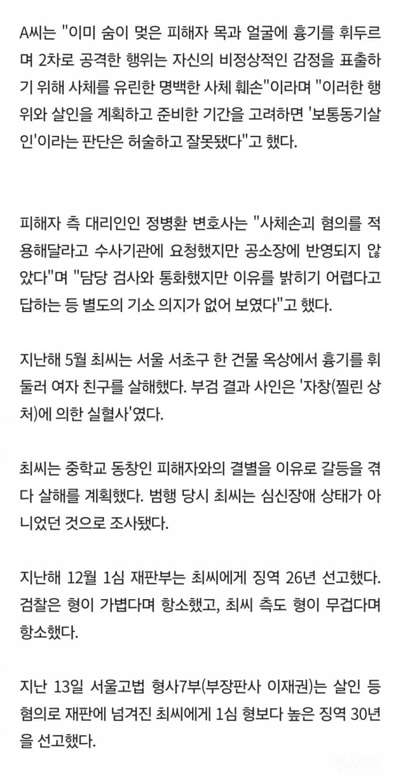 여친 살해 의대생' 피해자 유족, 사체손괴 혐의로 피의자 재고소 | 인스티즈