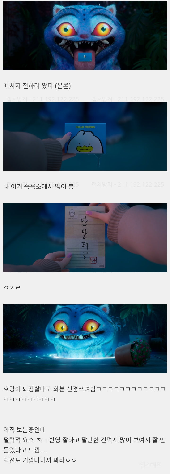 (귀여움주의) 한국 호랑이 캐릭터를 기깔나게 말아준, 오늘 공개된 외국 애니메이션 | 인스티즈