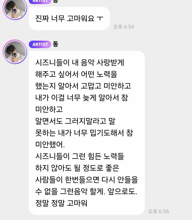  뮤뱅 1위하고 우는 10년차 남돌.jpg