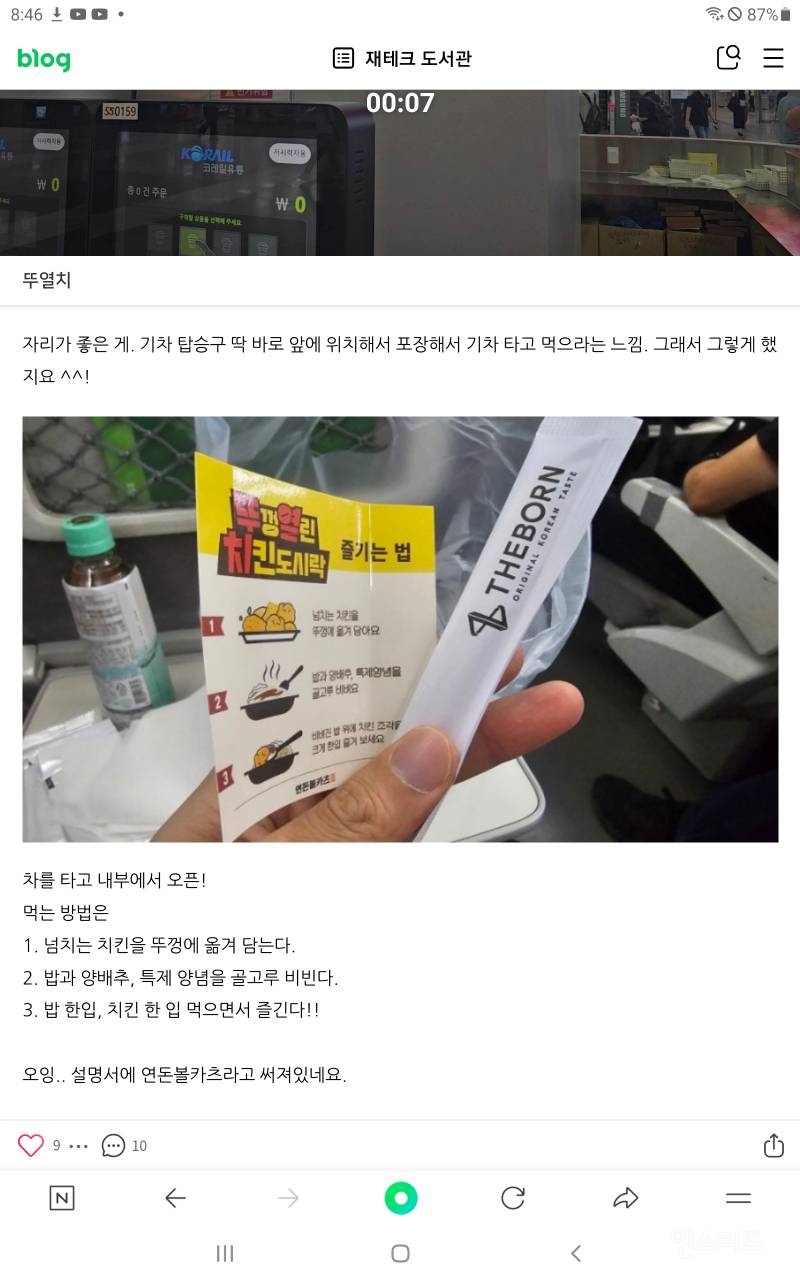 용산점 연돈볼카츠와 용산역 빠르쥬 비교 논란 | 인스티즈