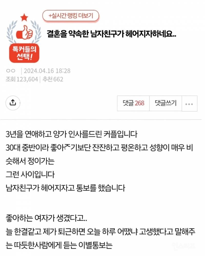  결혼을 약속한 남자친구가 헤어지자하네요