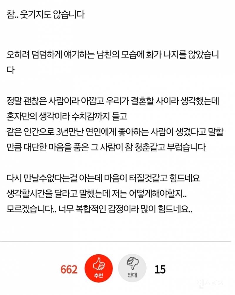 결혼을 약속한 남자친구가 헤어지자하네요 | 인스티즈