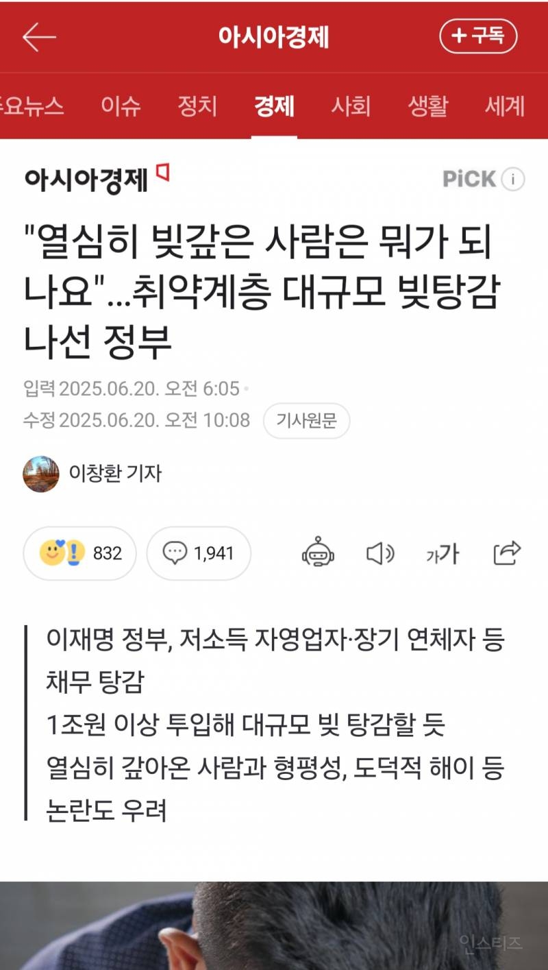  반응 역대급으로 안좋은 이재명의 대규모 빚탕감정책