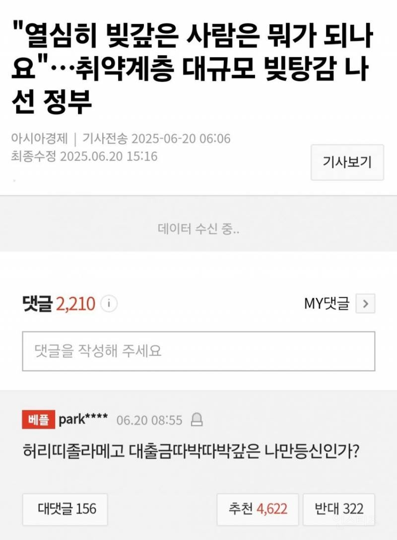 반응 역대급으로 안좋은 이재명의 대규모 빚탕감정책 | 인스티즈