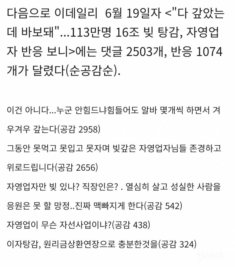 반응 역대급으로 안좋은 이재명의 대규모 빚탕감정책 | 인스티즈