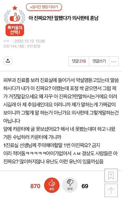  현재 여론갈리는 아 진짜요 금지 병원.JPG3