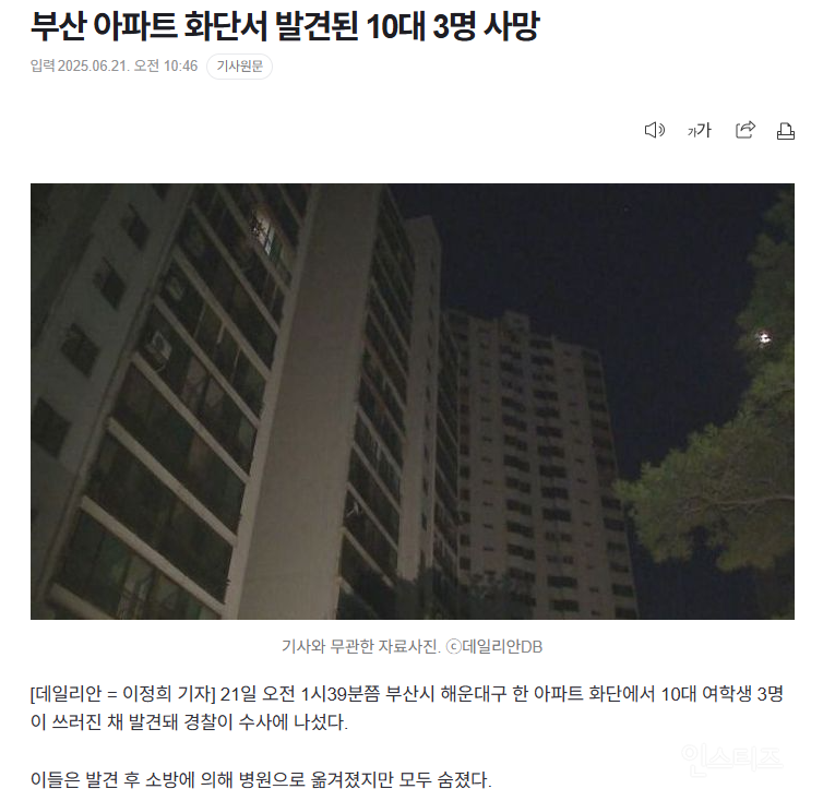  부산 아파트 화단서 발견된 10대 3명 사망