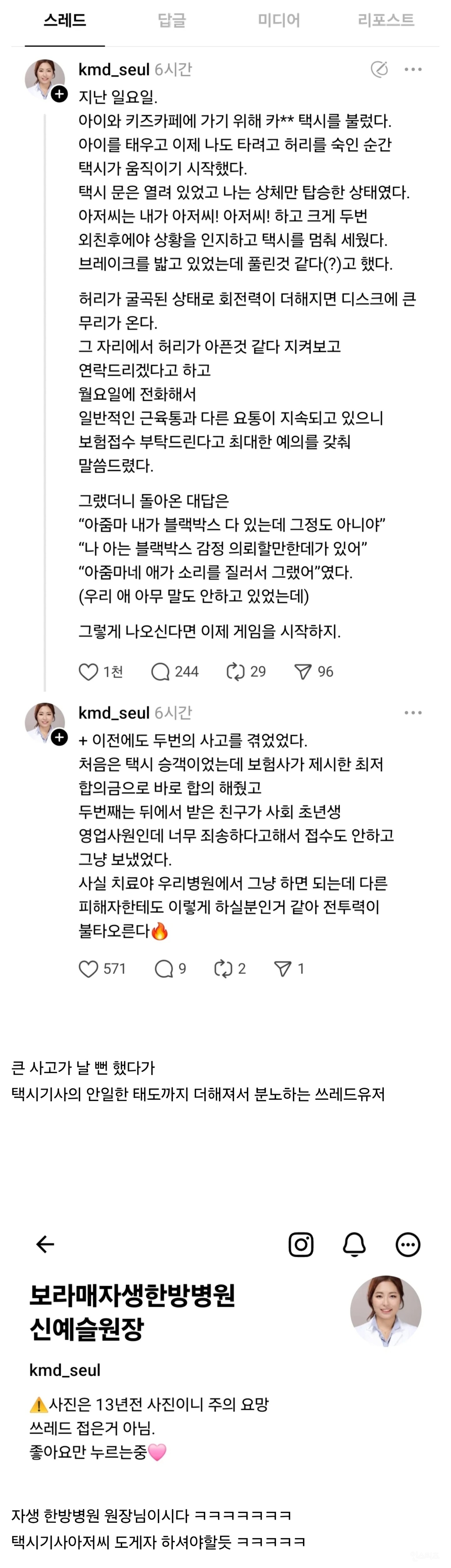  말 한마디로 천냥빚 지어버린 택시기사
